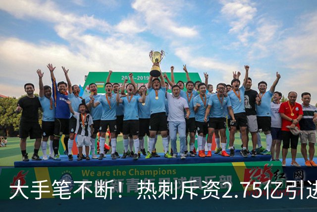 大手笔不断！热刺斥资2.75亿引进五员强将，关键续约落地，新赛季剑指冠军