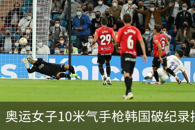 奥运女子10米气手枪韩国破纪录摘金 李雪排名第五