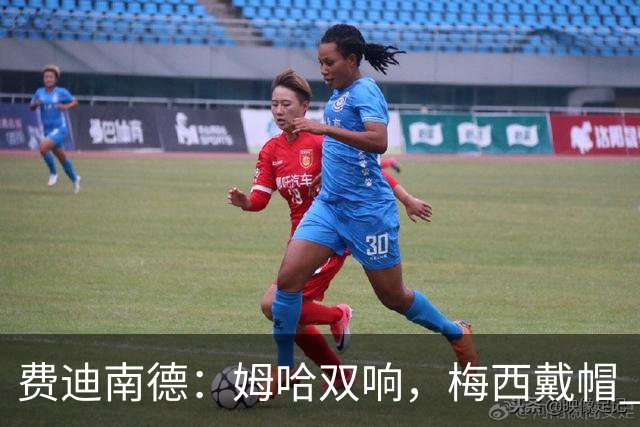 费迪南德：姆哈双响，梅西戴帽 明天C罗登场，会带来怎样的表现？