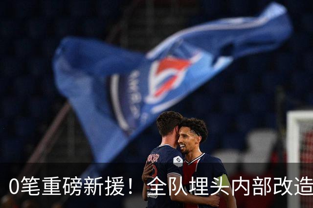0笔重磅新援！全队埋头内部改造，阿森纳贝尔塔沉默背后藏五年布局？