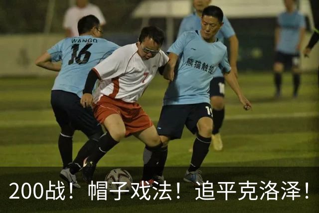 200战！帽子戏法！追平克洛泽！梅西第六届世界杯完美首秀